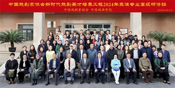 為新時代戲劇事業高品質發展培育英才——中國劇協“新時代戲劇英